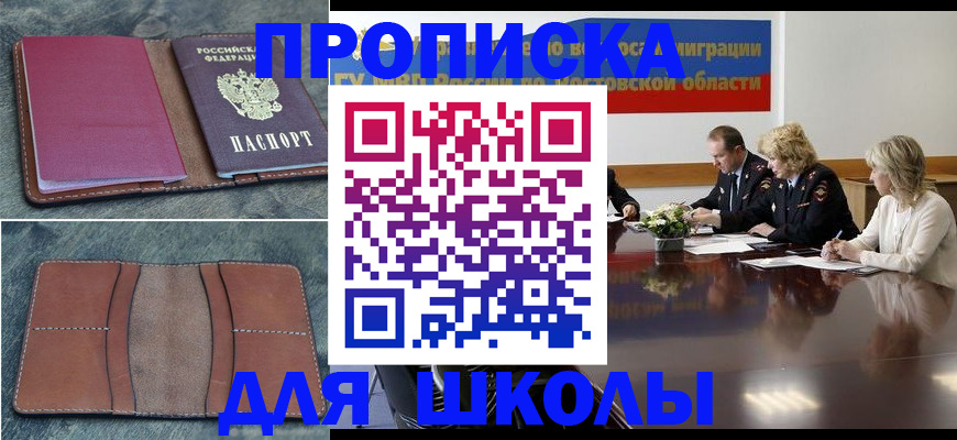 прописка от собственника в Брянской области