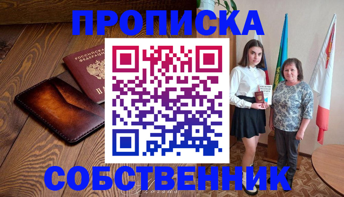 прописка для школы в Брянской области